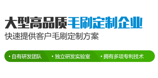 毛刷加工企業-傲群
